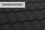Композитная черепица Decra коллекция КЛАССИК цвет: Черный блиллиант
