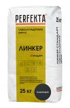 Цветная кладочная смесь Perfekta Линкер Стандарт цвет: графит меш/25 кг