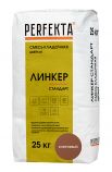Цветная кладочная смесь Perfekta Линкер Стандарт цвет: коричневый меш/25 кг